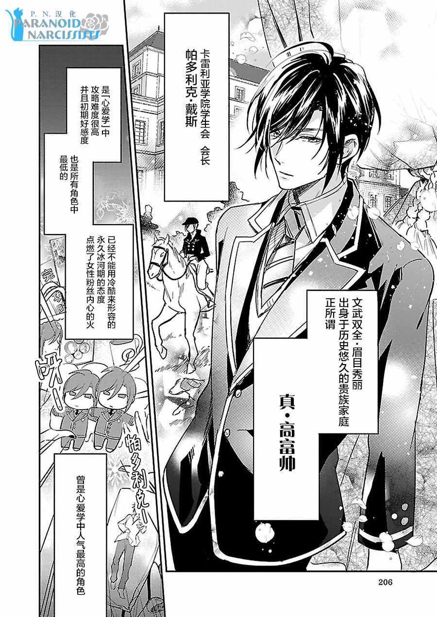 《阿尔伯特家的大小姐努力朝着没落进发》第3话 第4页