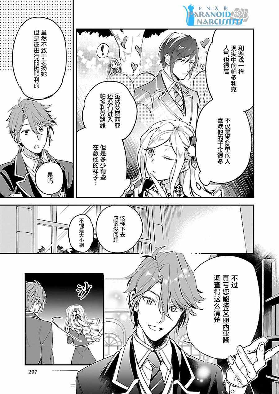 《阿尔伯特家的大小姐努力朝着没落进发》第3话 第5页