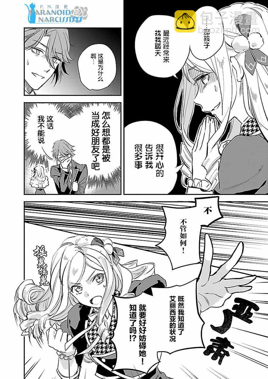 《阿尔伯特家的大小姐努力朝着没落进发》第3话 第6页