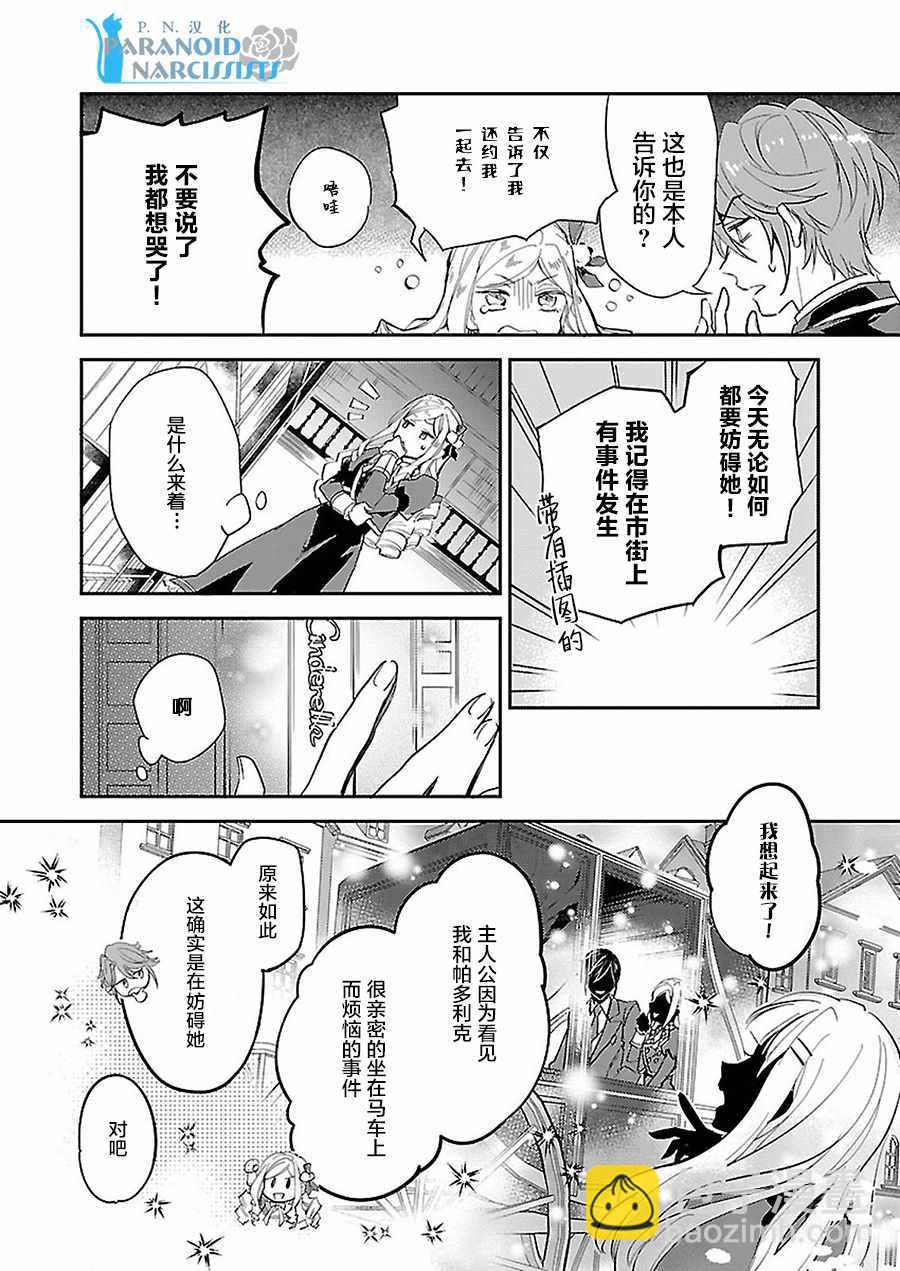 《阿尔伯特家的大小姐努力朝着没落进发》第3话 第8页