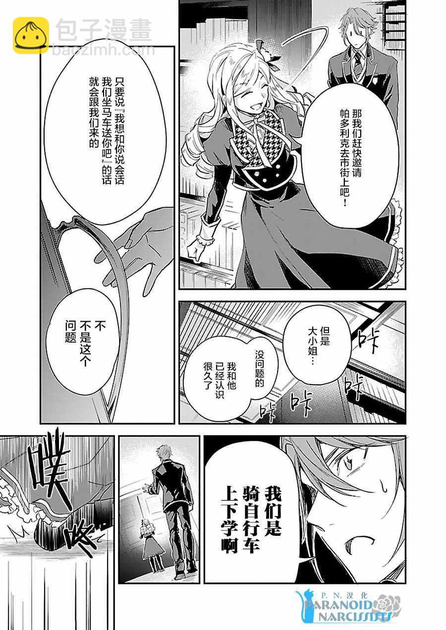 《阿尔伯特家的大小姐努力朝着没落进发》第3话 第9页
