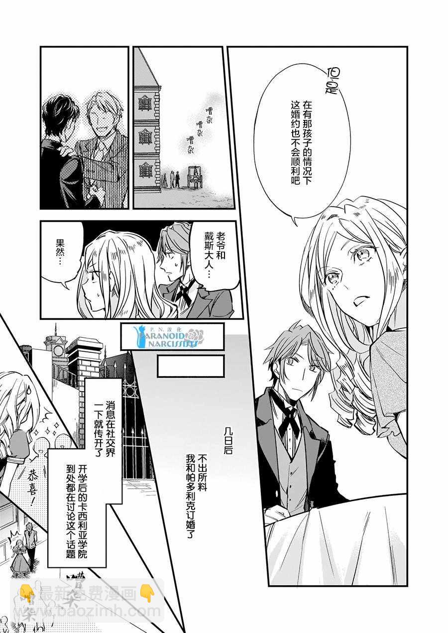 《阿尔伯特家的大小姐努力朝着没落进发》第5话 第11页