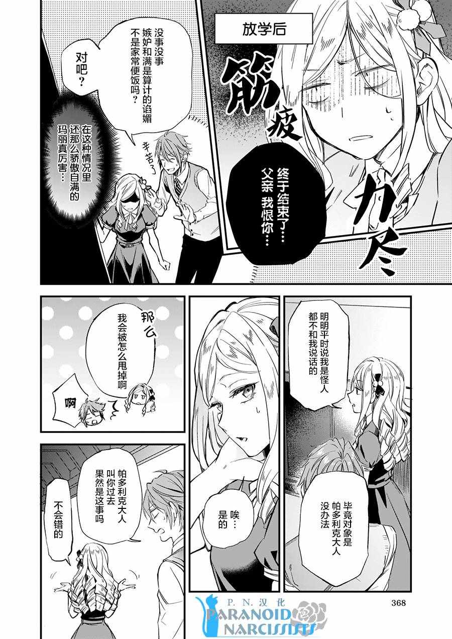 《阿尔伯特家的大小姐努力朝着没落进发》第5话 第12页