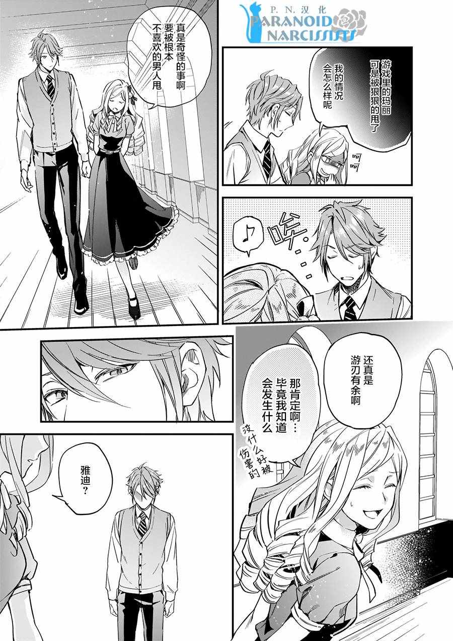 《阿尔伯特家的大小姐努力朝着没落进发》第5话 第13页