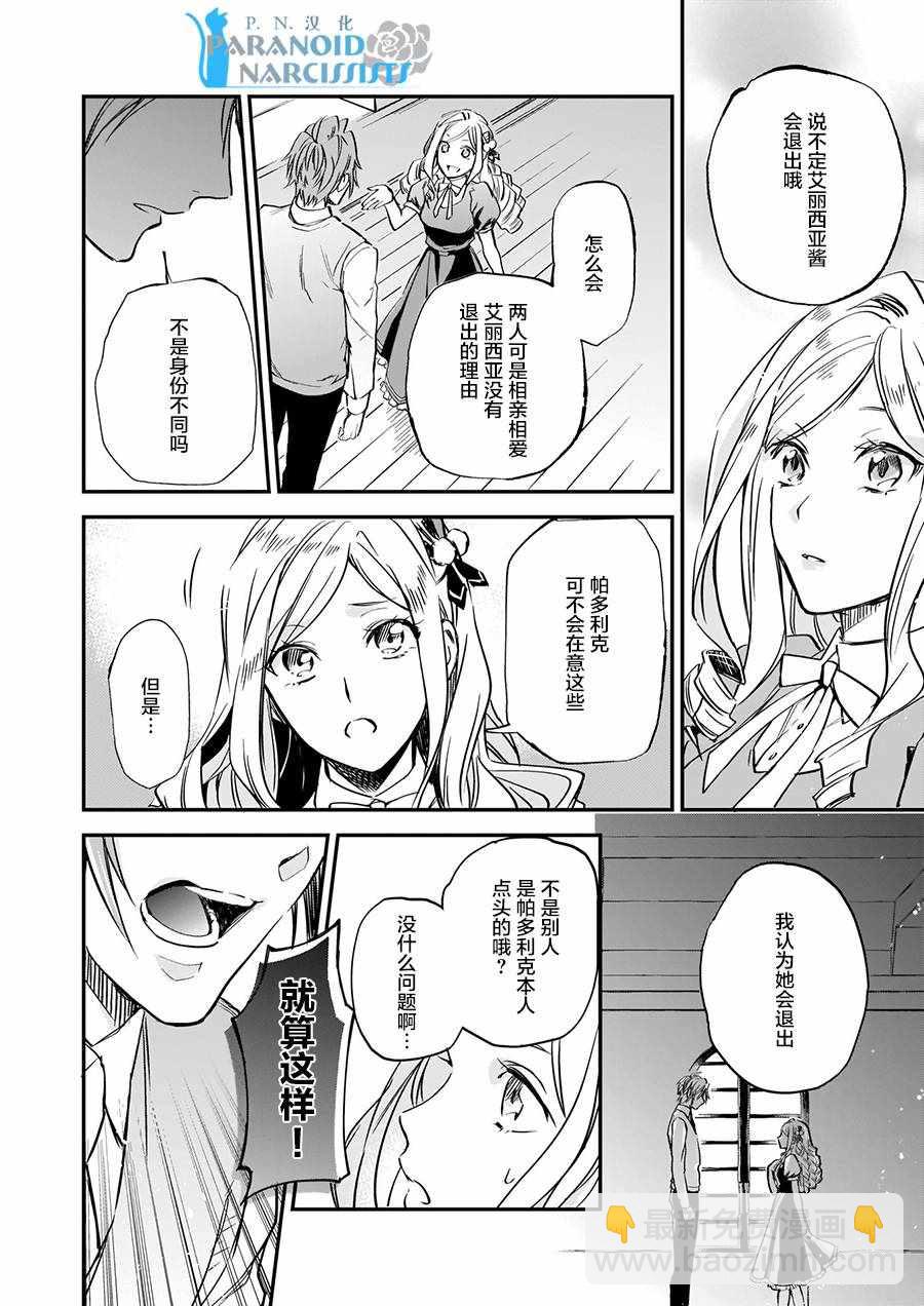 《阿尔伯特家的大小姐努力朝着没落进发》第5话 第14页