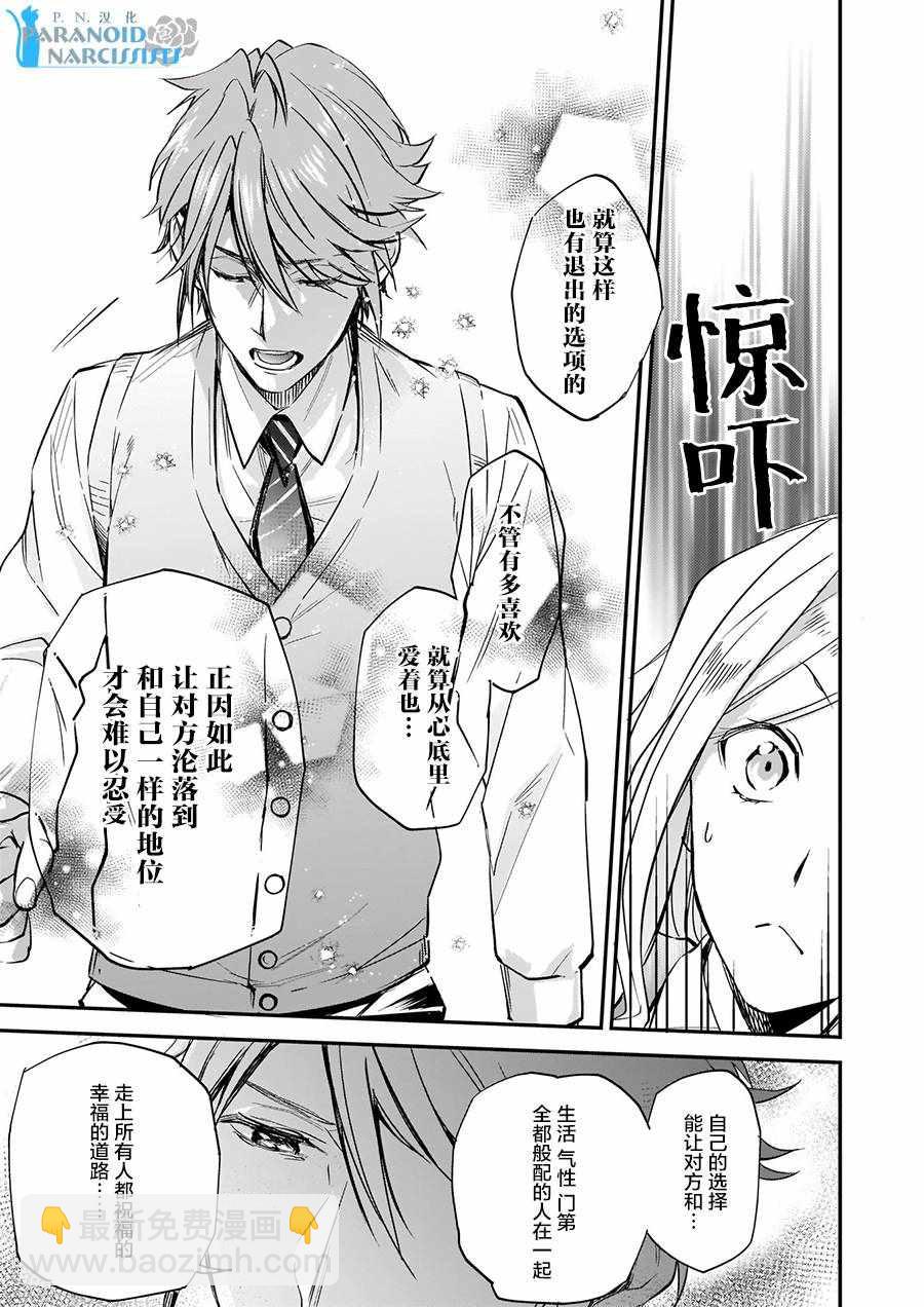 《阿尔伯特家的大小姐努力朝着没落进发》第5话 第15页