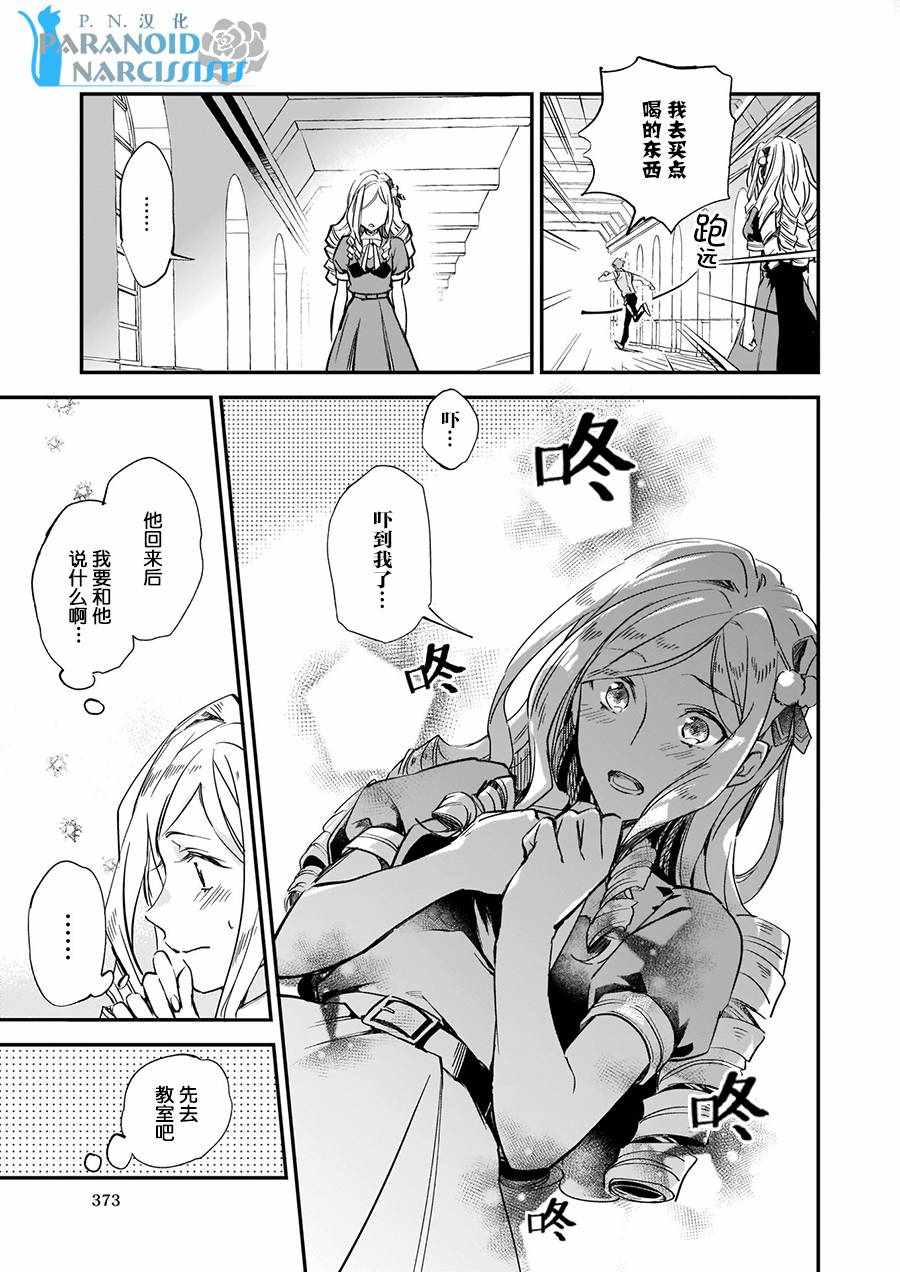 《阿尔伯特家的大小姐努力朝着没落进发》第5话 第17页