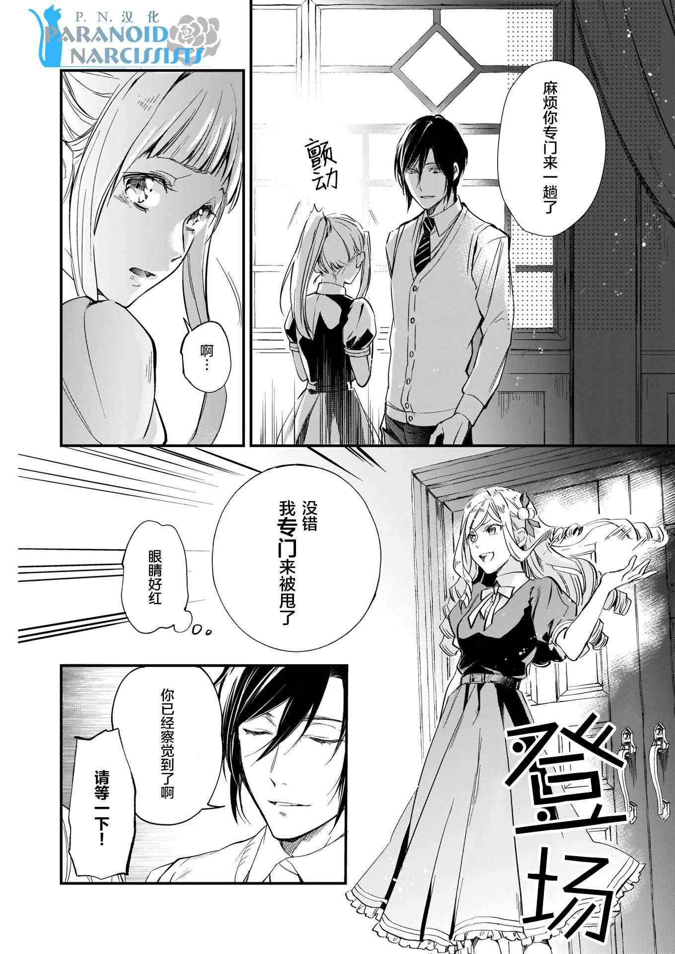 《阿尔伯特家的大小姐努力朝着没落进发》第5话 第18页