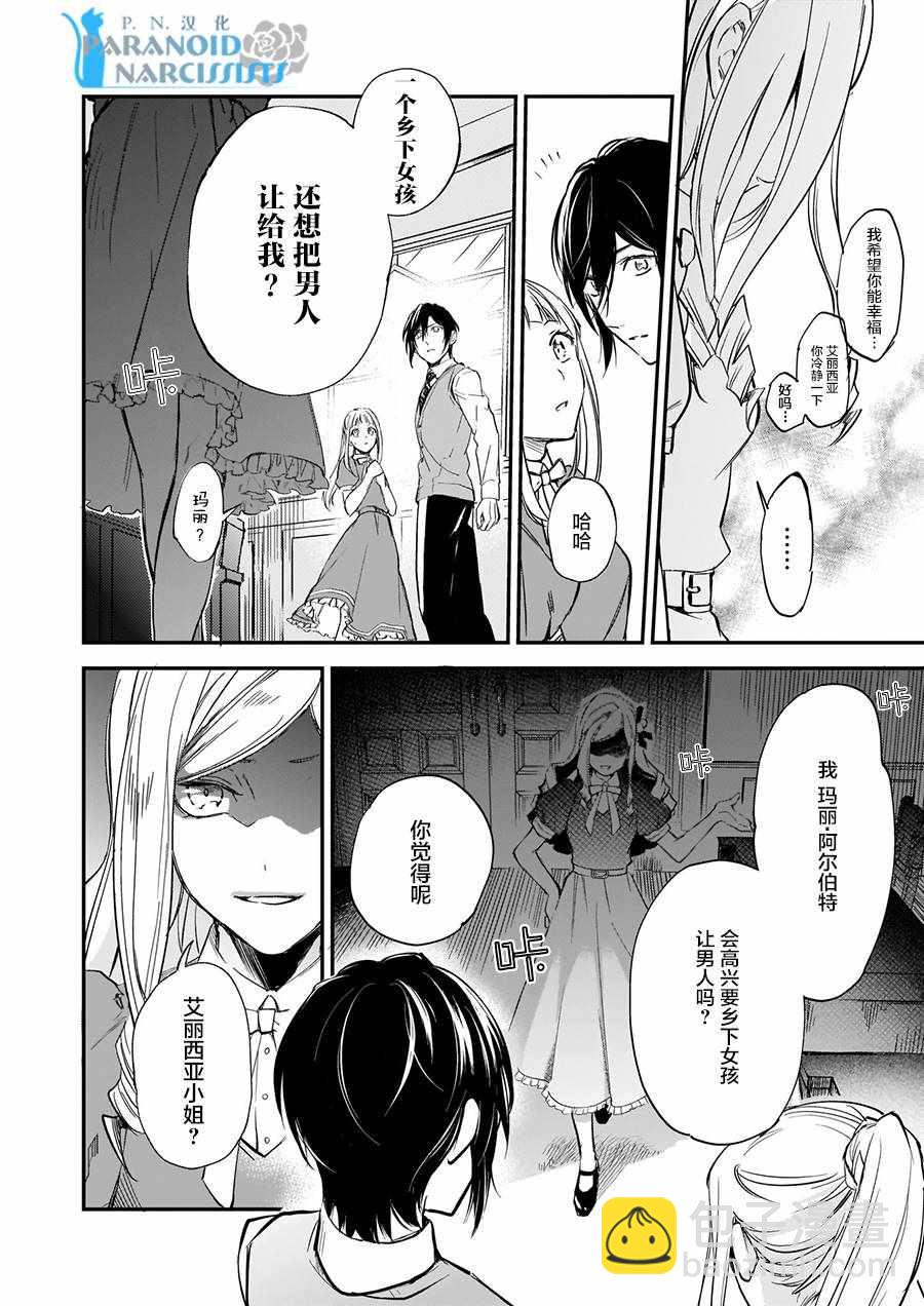 《阿尔伯特家的大小姐努力朝着没落进发》第5话 第20页