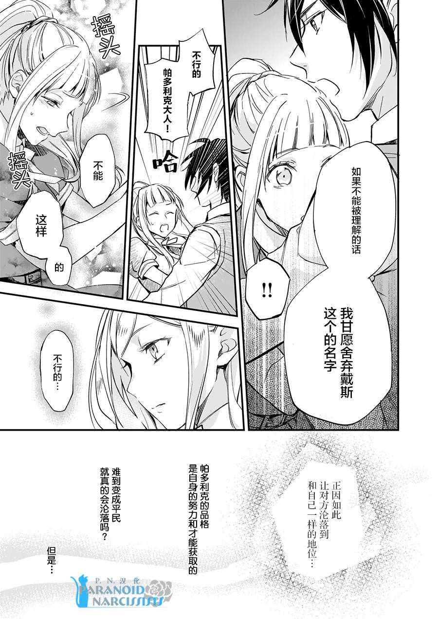 《阿尔伯特家的大小姐努力朝着没落进发》第5话 第23页