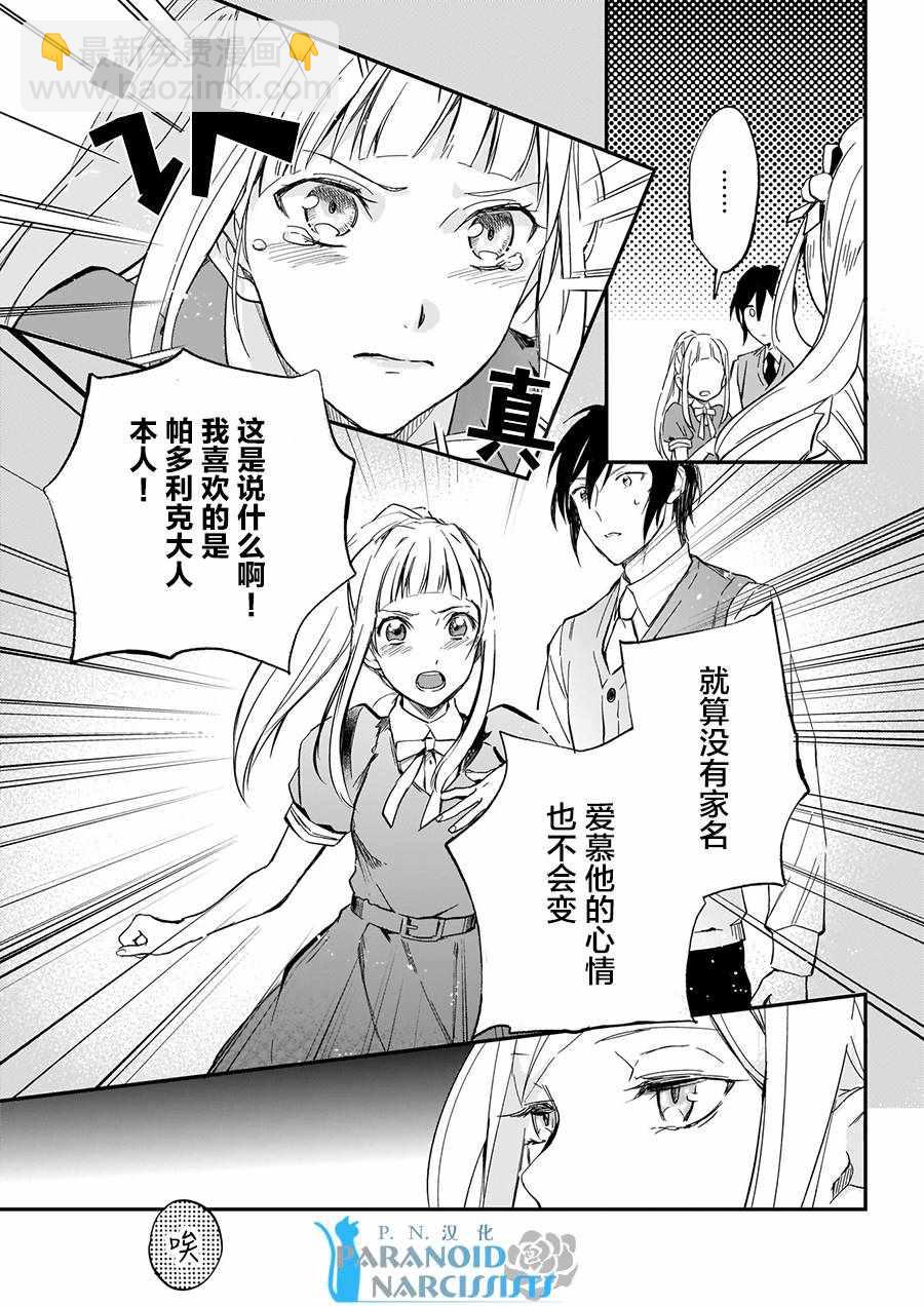 《阿尔伯特家的大小姐努力朝着没落进发》第5话 第25页