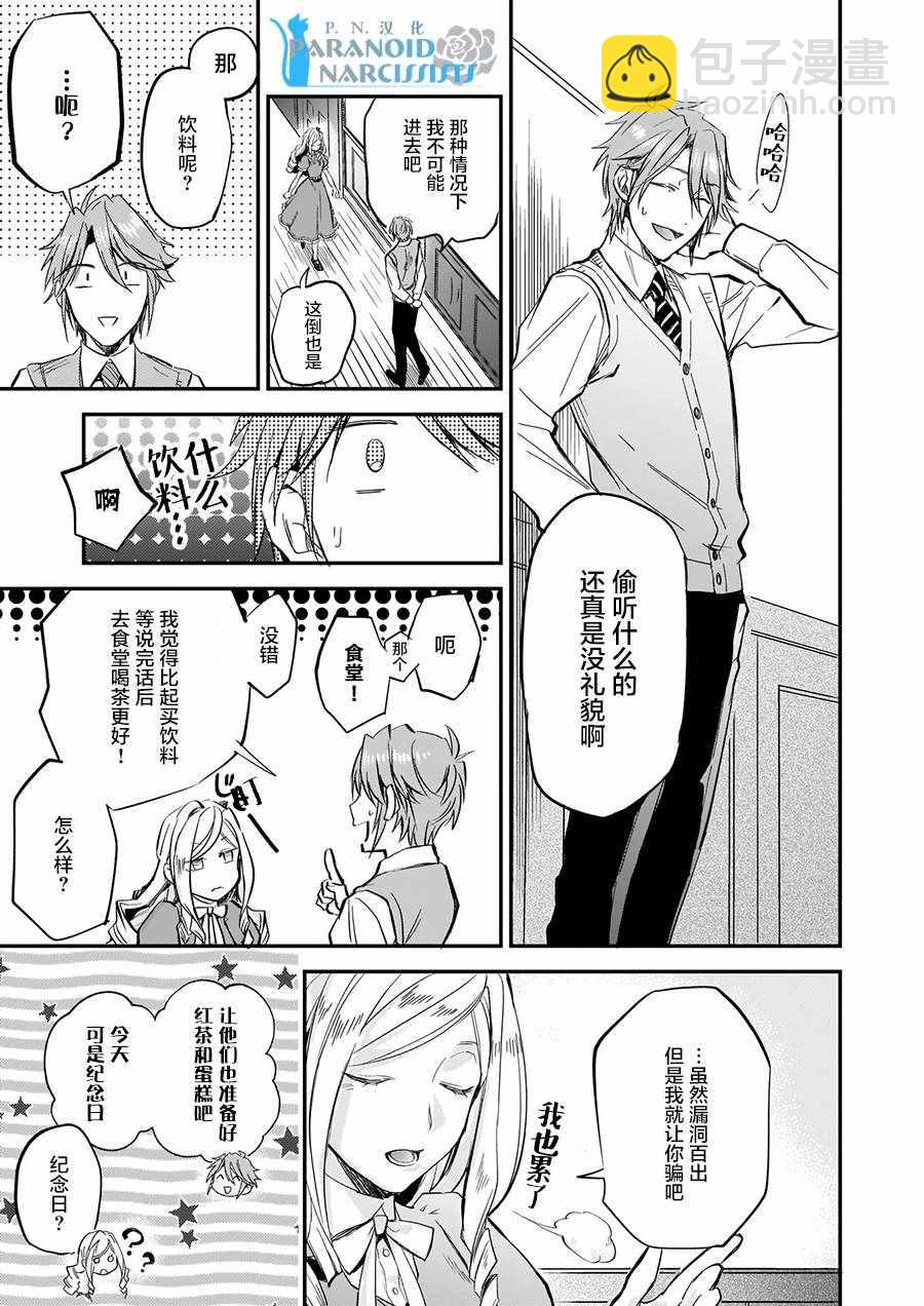 《阿尔伯特家的大小姐努力朝着没落进发》第5话 第27页