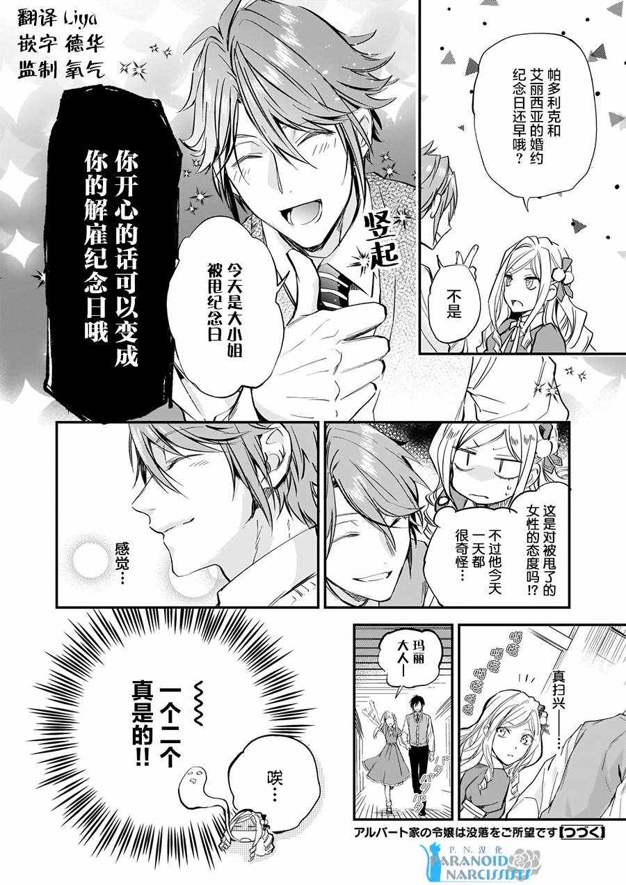 《阿尔伯特家的大小姐努力朝着没落进发》第5话 第28页