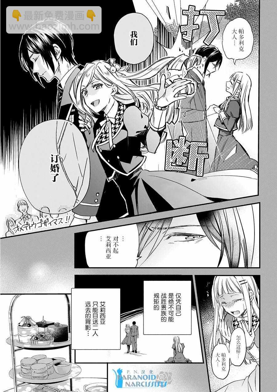 《阿尔伯特家的大小姐努力朝着没落进发》第5话 第3页
