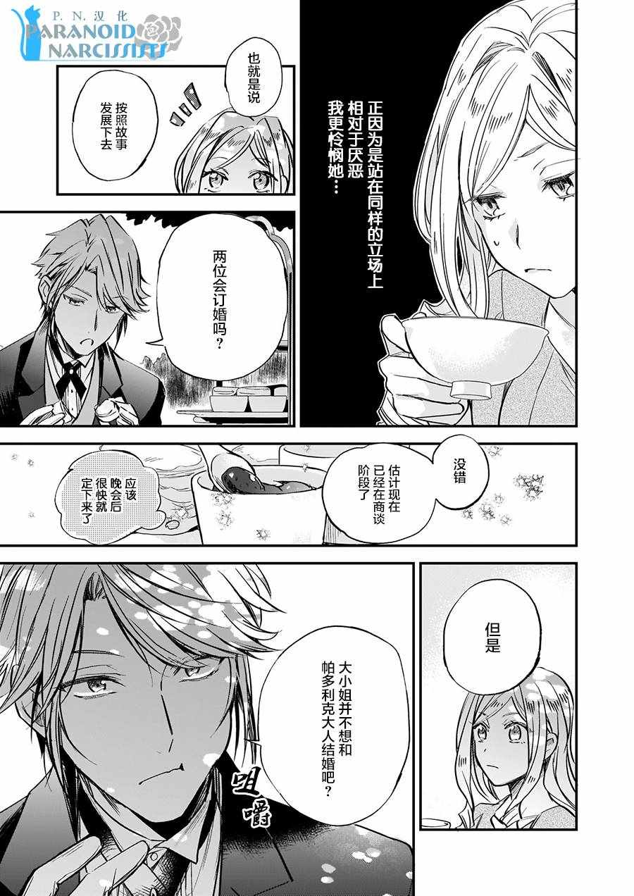 《阿尔伯特家的大小姐努力朝着没落进发》第5话 第5页