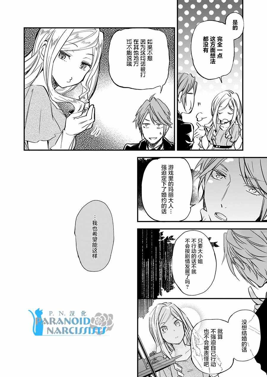 《阿尔伯特家的大小姐努力朝着没落进发》第5话 第6页