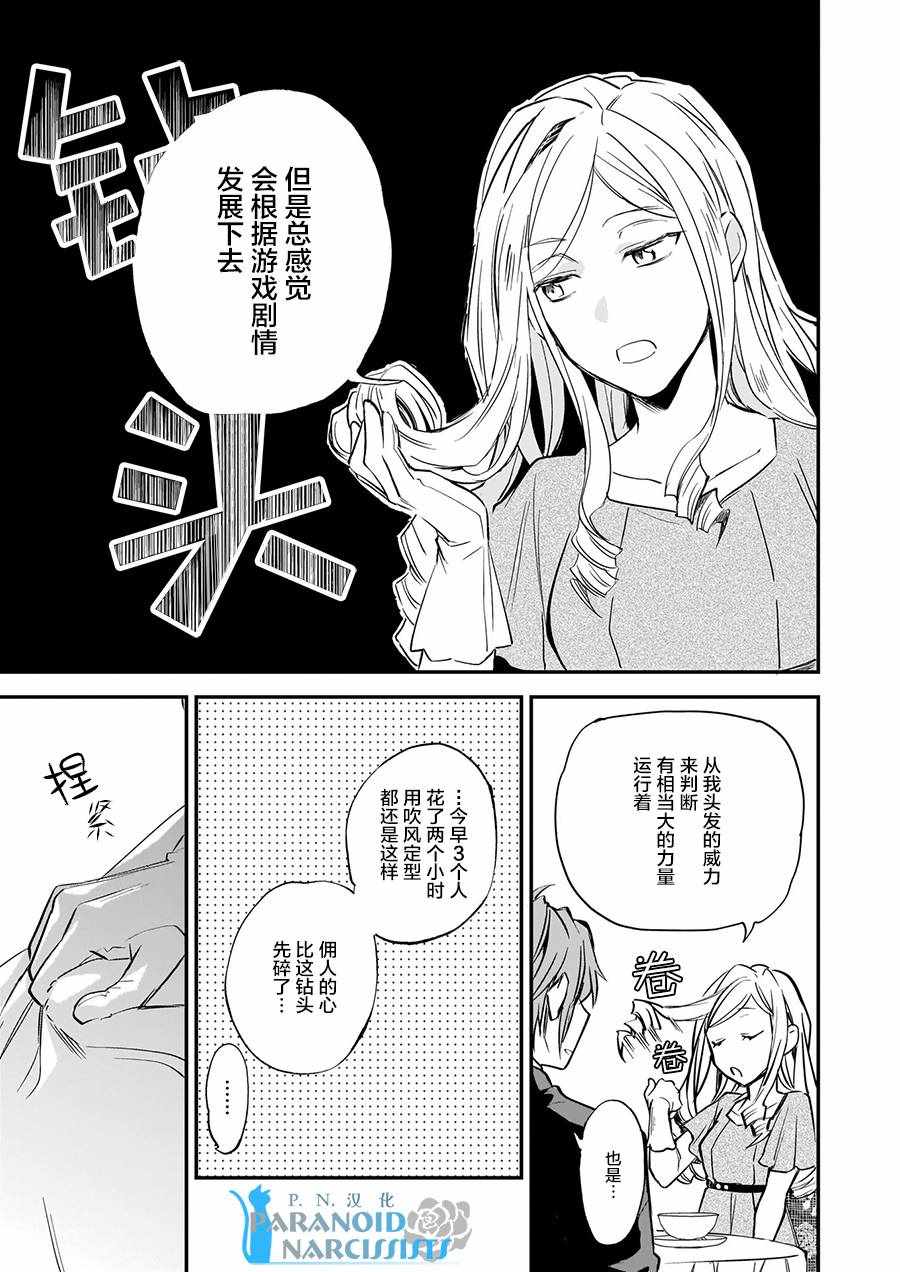 《阿尔伯特家的大小姐努力朝着没落进发》第5话 第7页