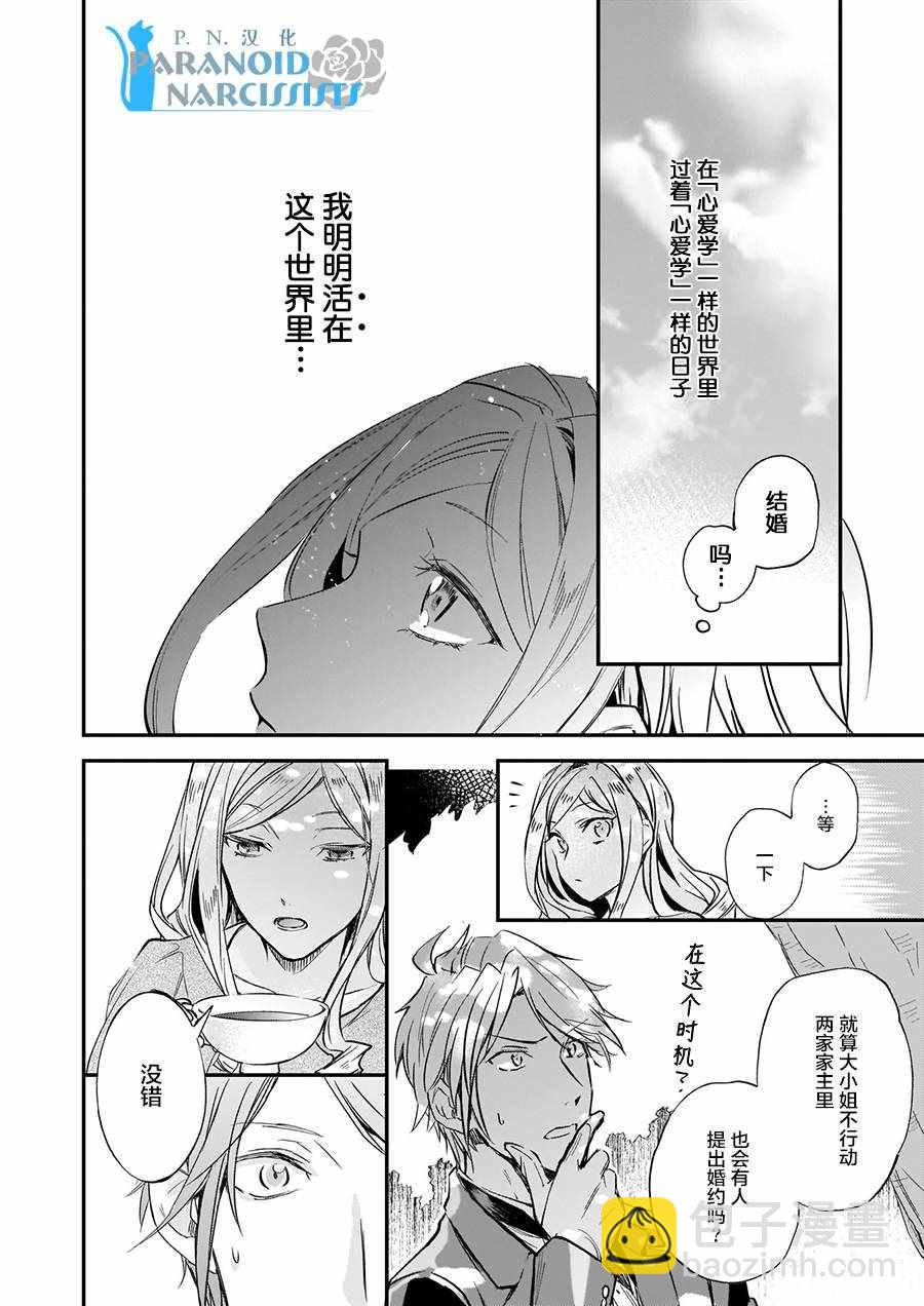 《阿尔伯特家的大小姐努力朝着没落进发》第5话 第8页