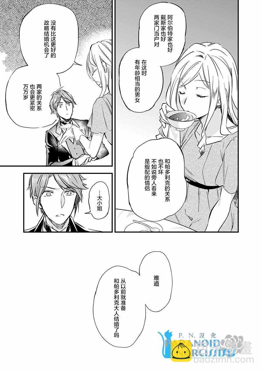 《阿尔伯特家的大小姐努力朝着没落进发》第5话 第9页