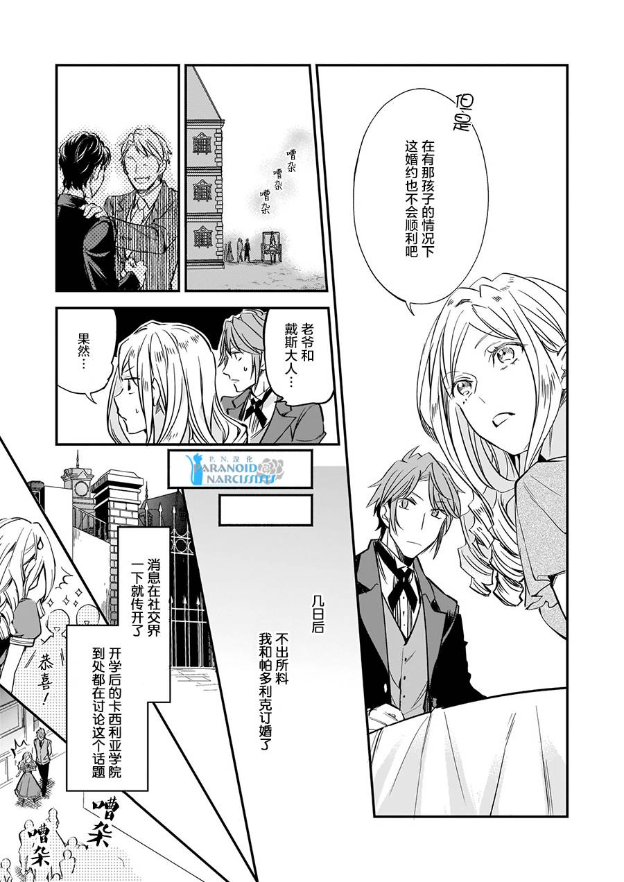 《阿尔伯特家的大小姐努力朝着没落进发》第6话 第11页