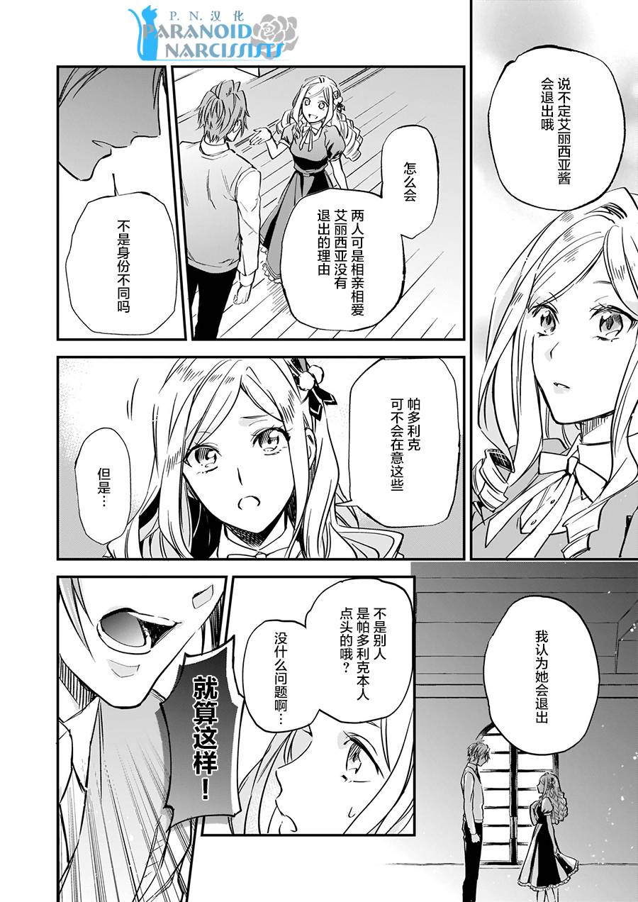 《阿尔伯特家的大小姐努力朝着没落进发》第6话 第14页