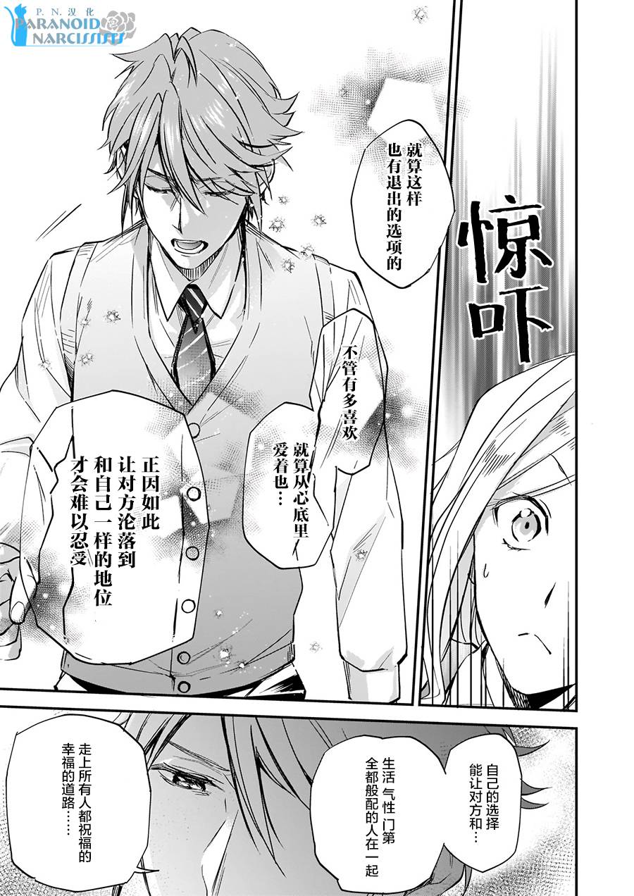 《阿尔伯特家的大小姐努力朝着没落进发》第6话 第15页