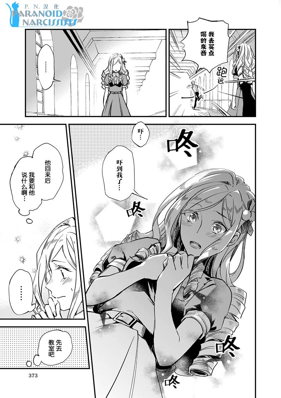 《阿尔伯特家的大小姐努力朝着没落进发》第6话 第17页