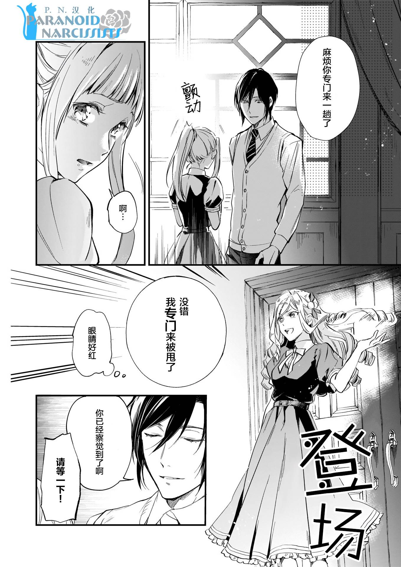 《阿尔伯特家的大小姐努力朝着没落进发》第6话 第18页