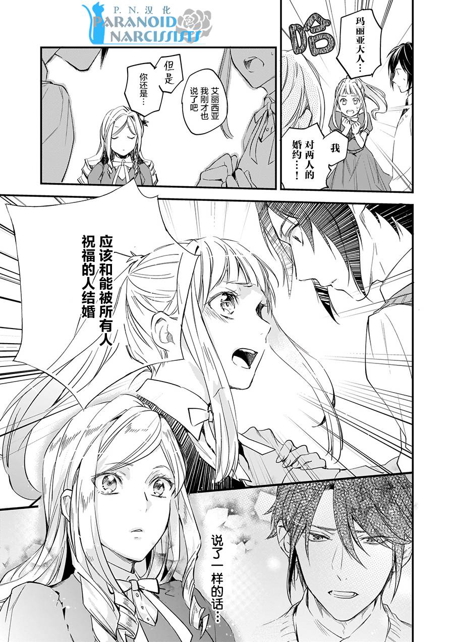 《阿尔伯特家的大小姐努力朝着没落进发》第6话 第19页