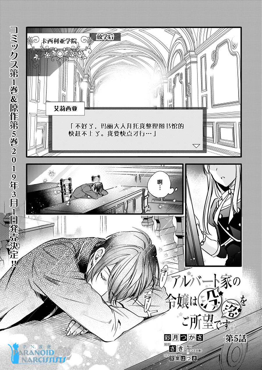 《阿尔伯特家的大小姐努力朝着没落进发》第6话 第1页