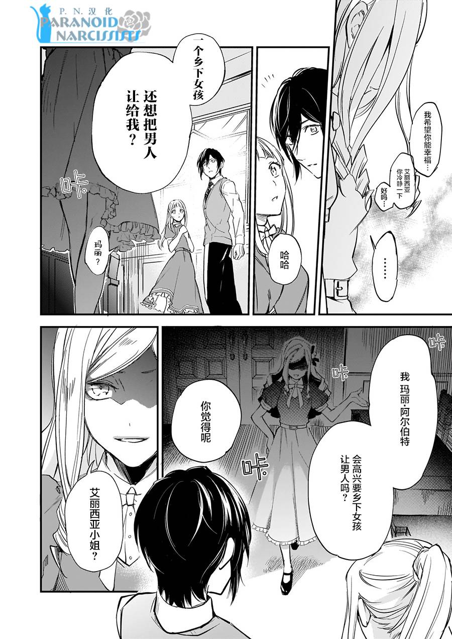 《阿尔伯特家的大小姐努力朝着没落进发》第6话 第20页