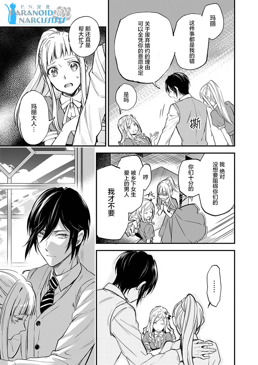 《阿尔伯特家的大小姐努力朝着没落进发》第6话 第21页