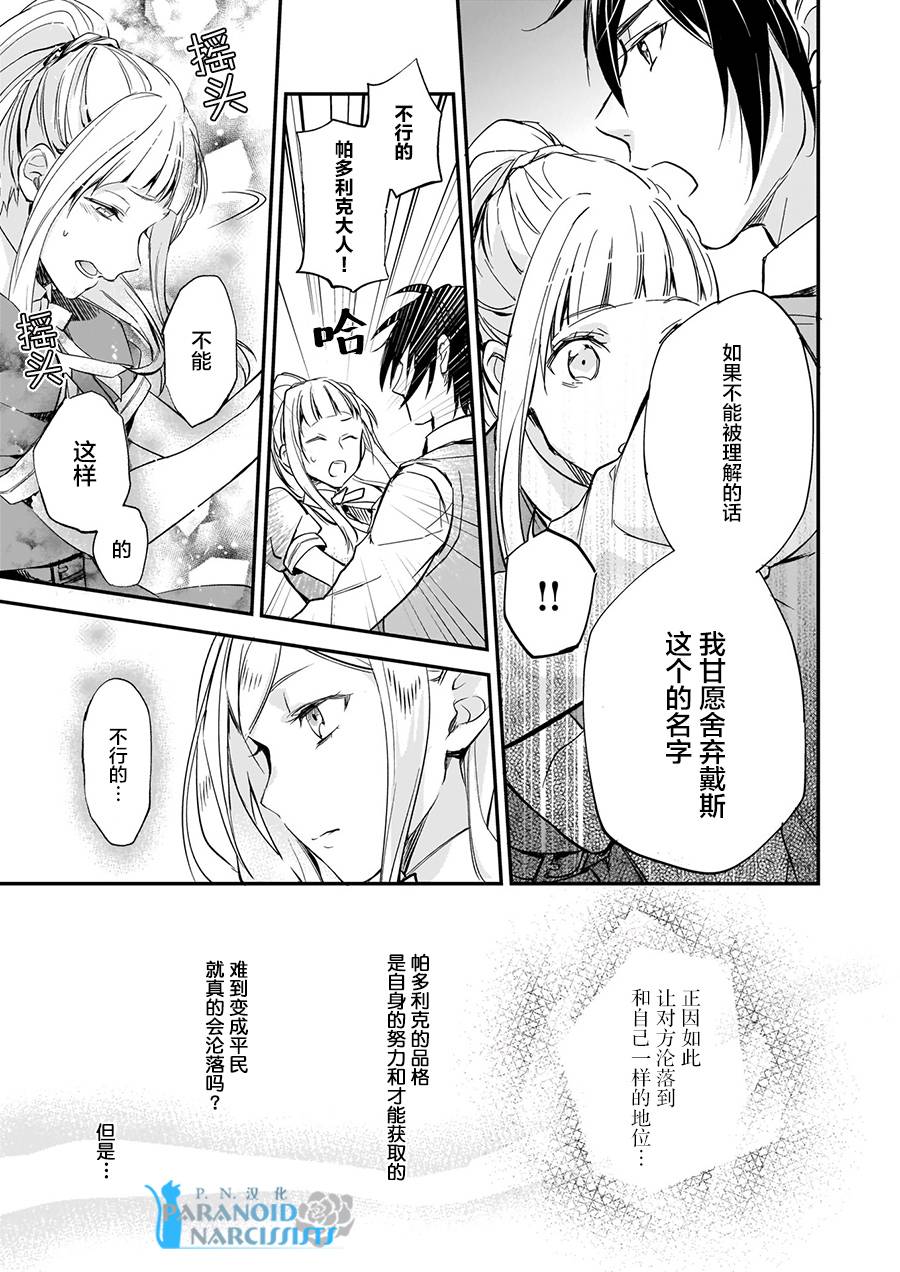 《阿尔伯特家的大小姐努力朝着没落进发》第6话 第23页