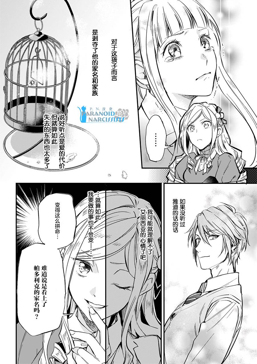 《阿尔伯特家的大小姐努力朝着没落进发》第6话 第24页
