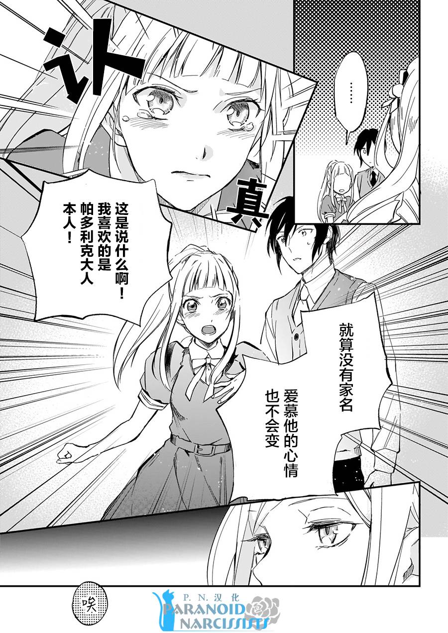 《阿尔伯特家的大小姐努力朝着没落进发》第6话 第25页