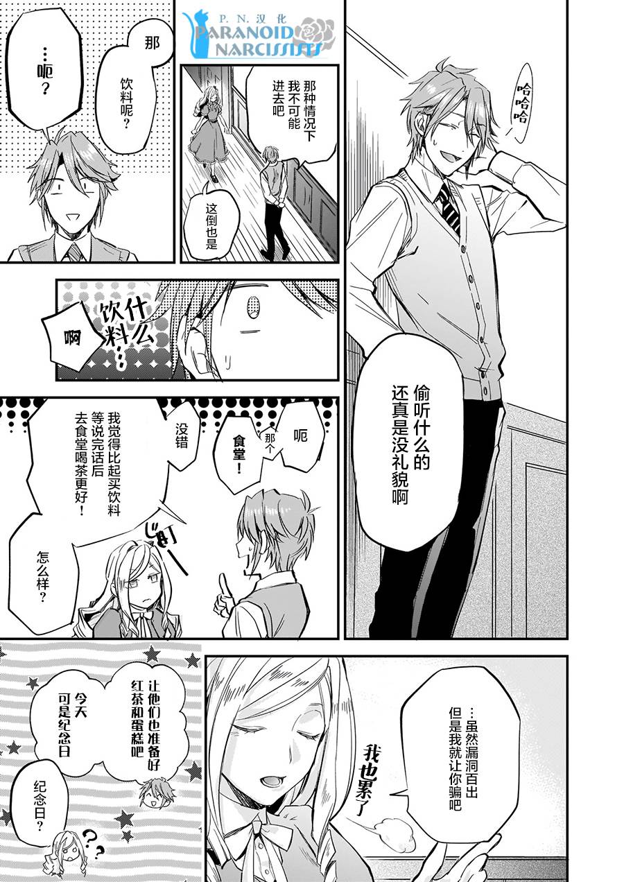 《阿尔伯特家的大小姐努力朝着没落进发》第6话 第27页