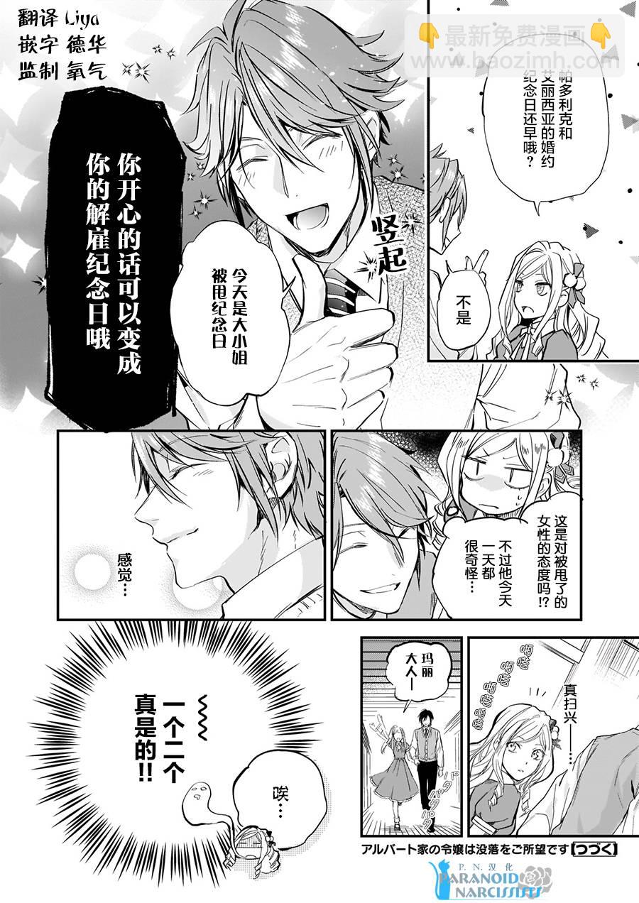 《阿尔伯特家的大小姐努力朝着没落进发》第6话 第28页