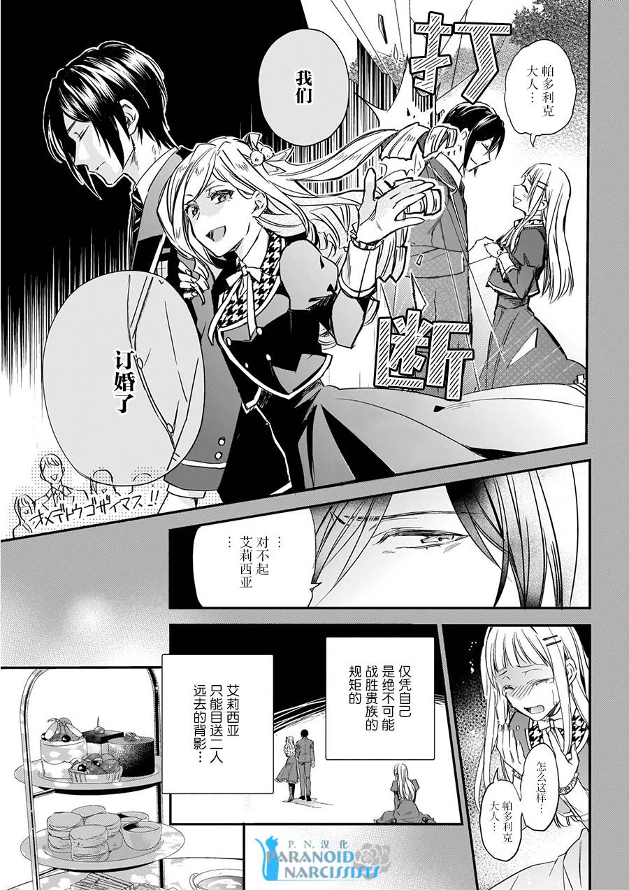 《阿尔伯特家的大小姐努力朝着没落进发》第6话 第3页
