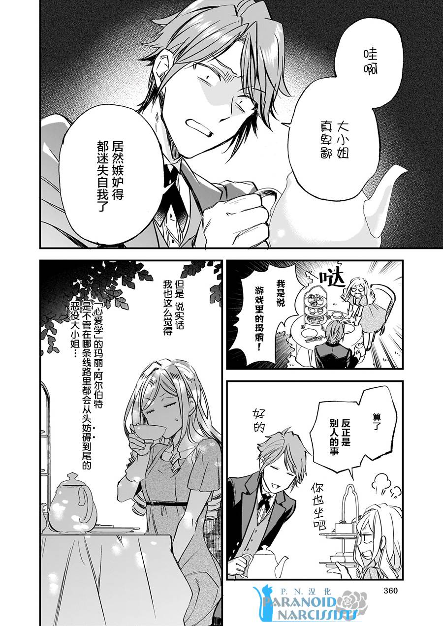 《阿尔伯特家的大小姐努力朝着没落进发》第6话 第4页