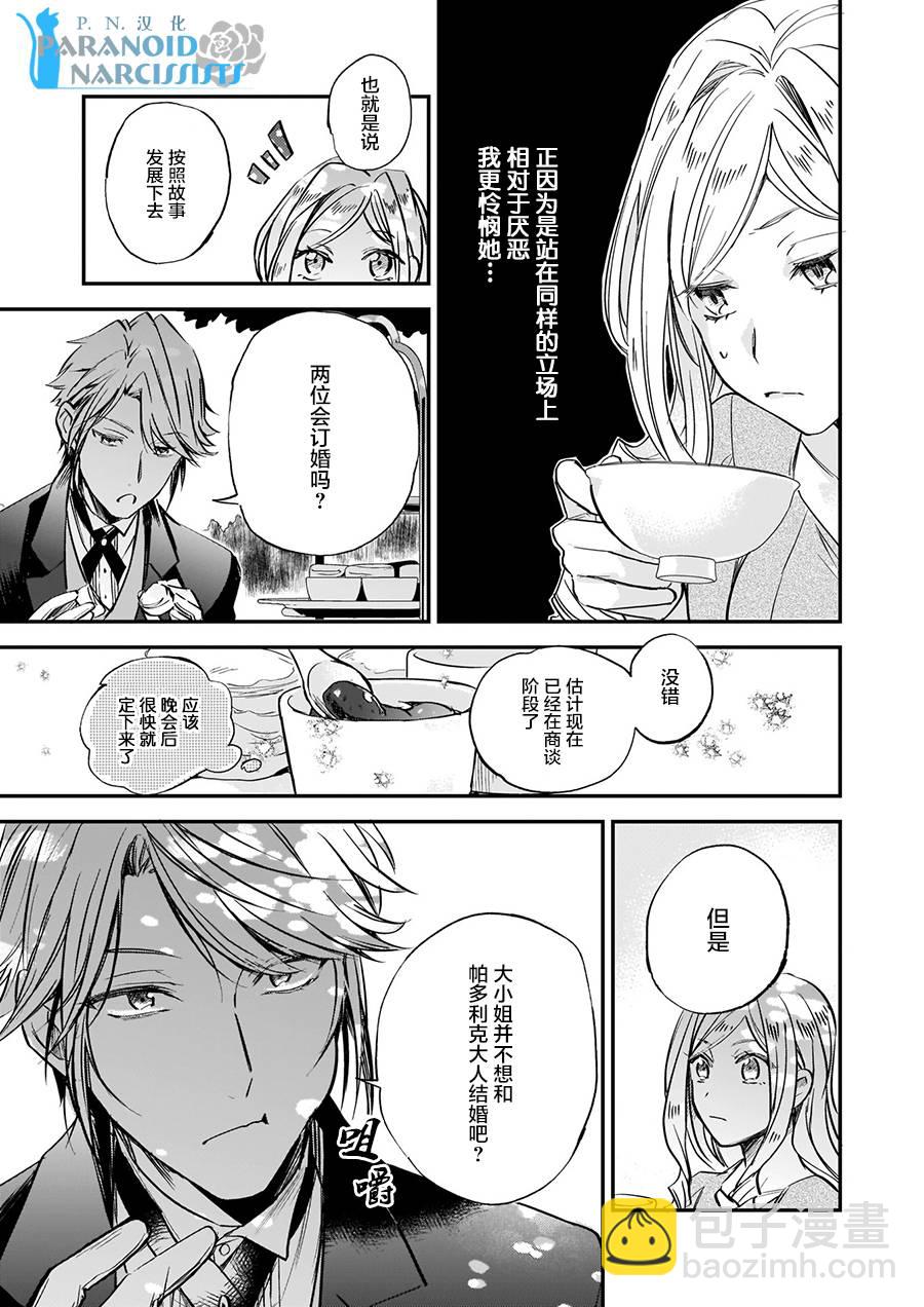 《阿尔伯特家的大小姐努力朝着没落进发》第6话 第5页