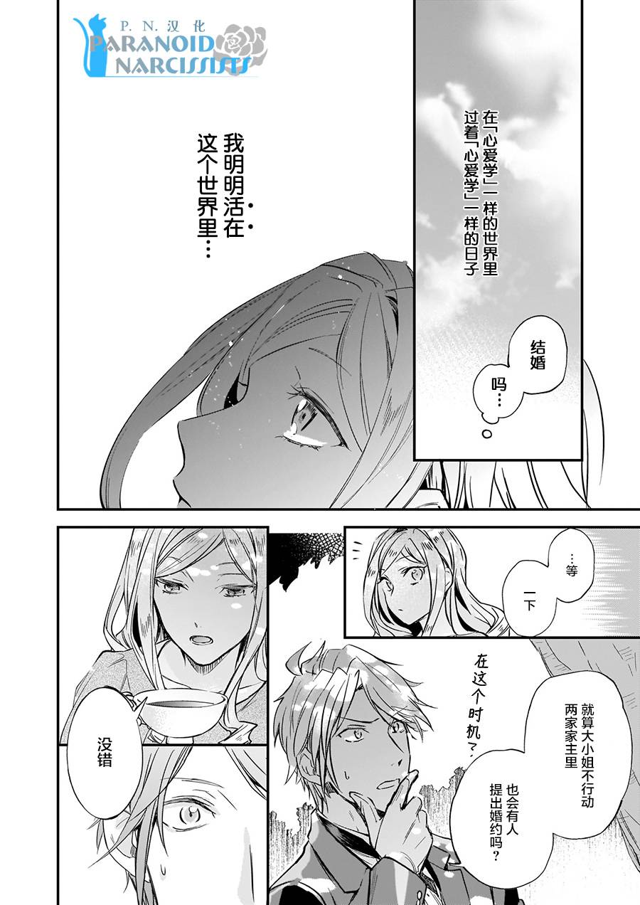 《阿尔伯特家的大小姐努力朝着没落进发》第6话 第8页