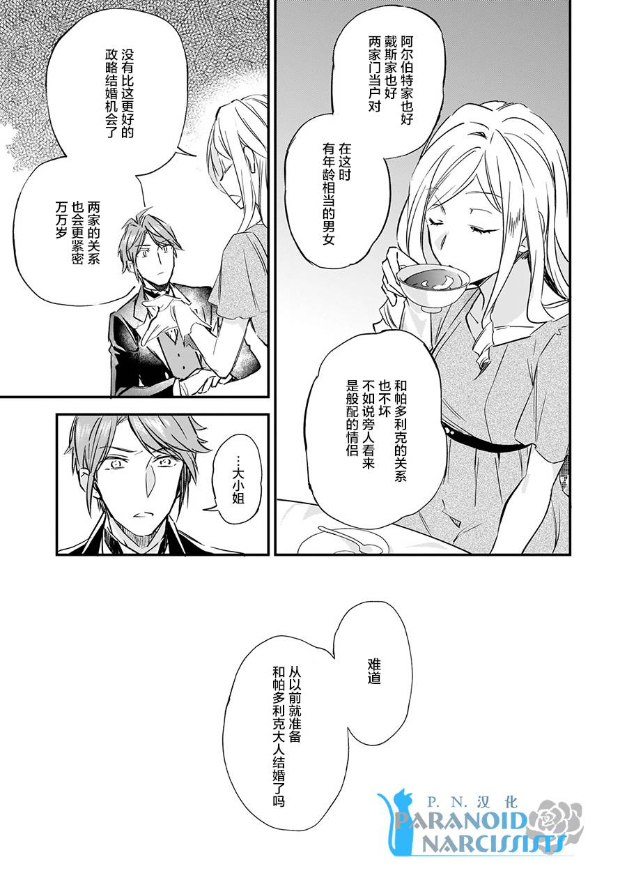 《阿尔伯特家的大小姐努力朝着没落进发》第6话 第9页