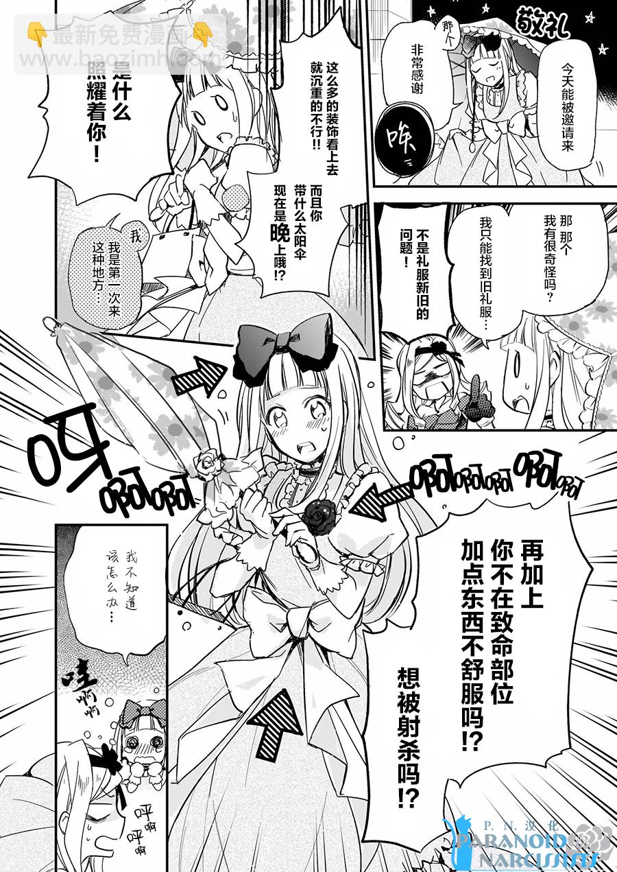 《阿尔伯特家的大小姐努力朝着没落进发》第4.2话 第12页