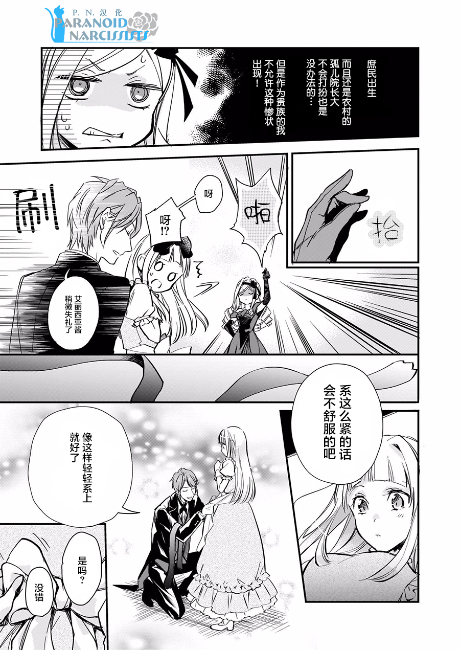 《阿尔伯特家的大小姐努力朝着没落进发》第4.2话 第13页