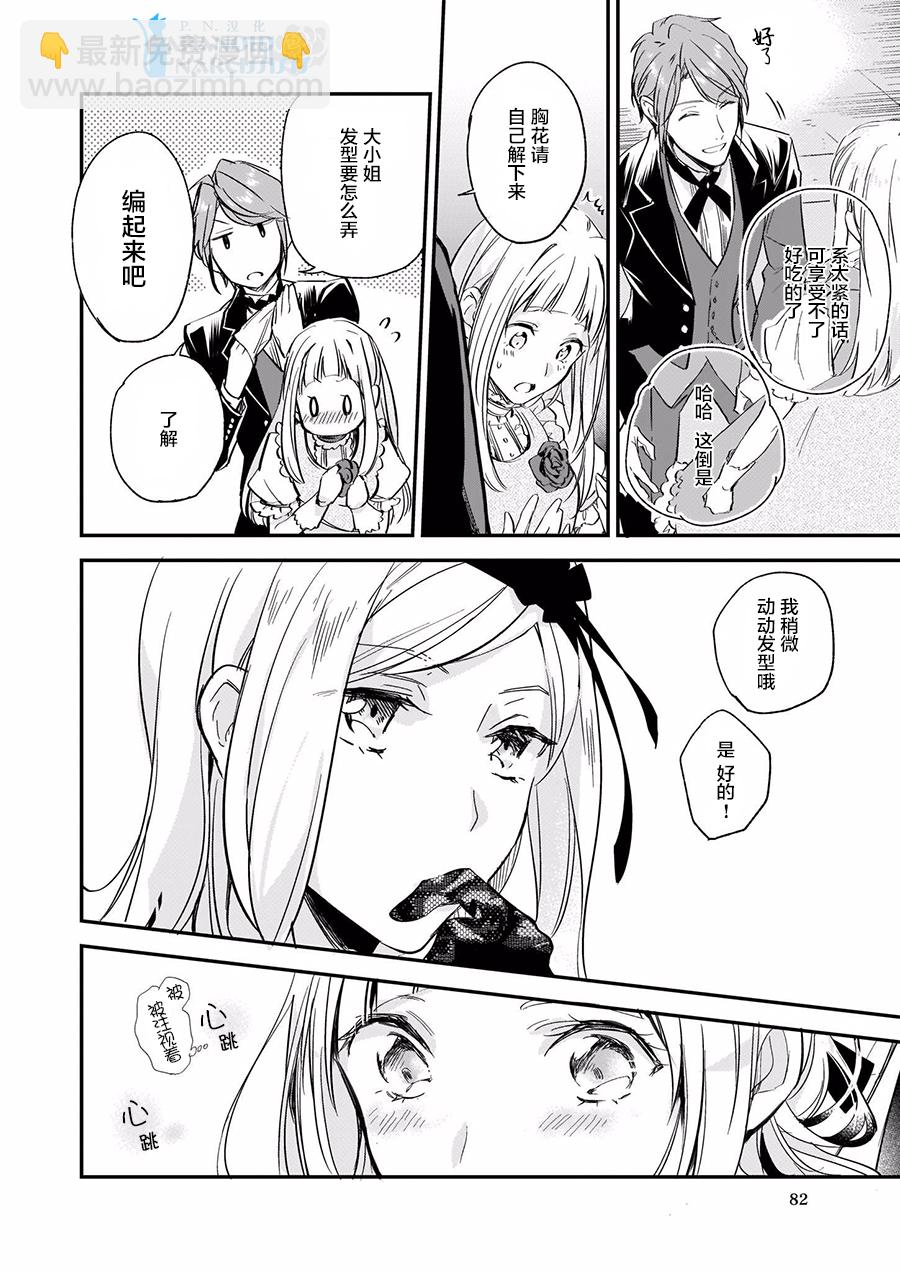 《阿尔伯特家的大小姐努力朝着没落进发》第4.2话 第14页