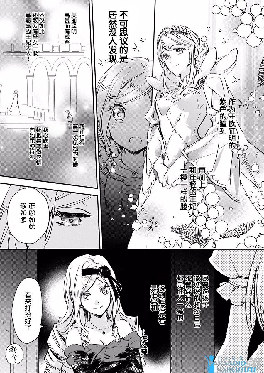 《阿尔伯特家的大小姐努力朝着没落进发》第4.2话 第15页