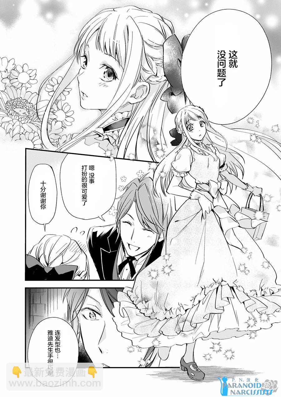 《阿尔伯特家的大小姐努力朝着没落进发》第4.2话 第16页