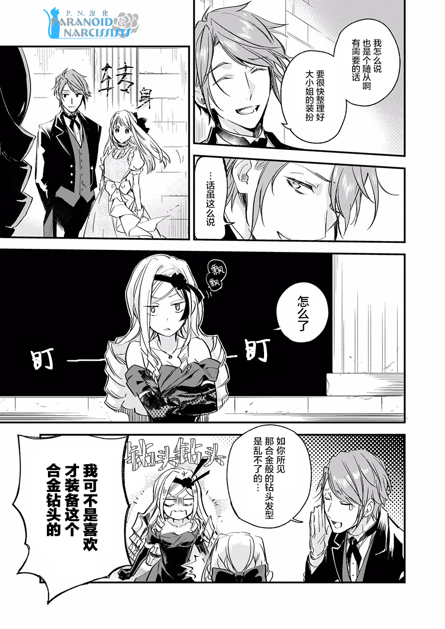 《阿尔伯特家的大小姐努力朝着没落进发》第4.2话 第17页