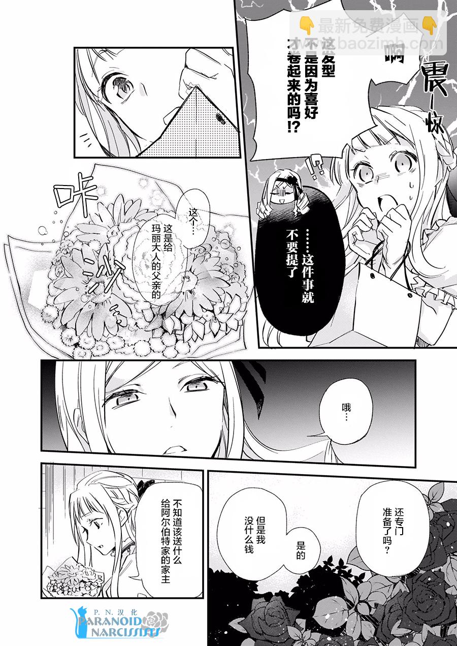 《阿尔伯特家的大小姐努力朝着没落进发》第4.2话 第18页