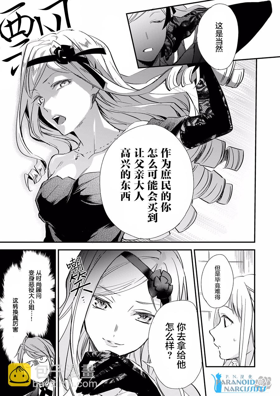 《阿尔伯特家的大小姐努力朝着没落进发》第4.2话 第19页